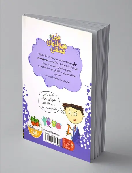 بیلی و هیولاهای فسقلی 1