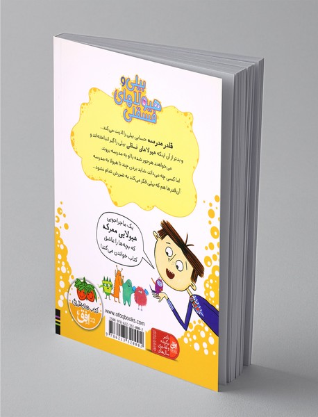 بیلی و هیولاهای فسقلی 2