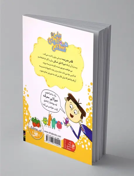 بیلی و هیولاهای فسقلی 2