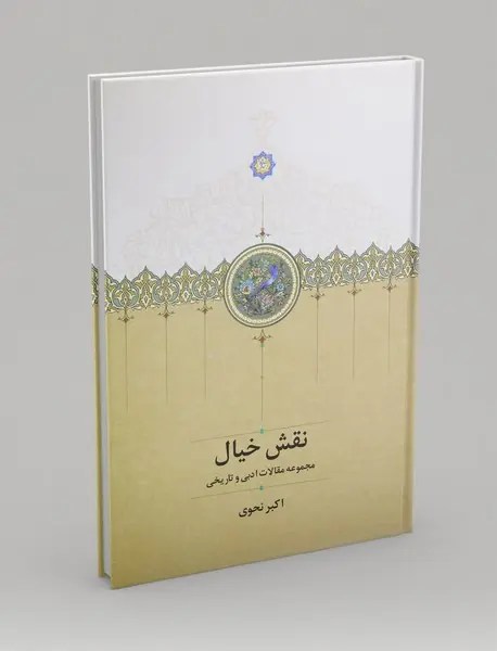نقش خیال