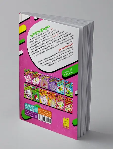 حس خوب ریاضی 1