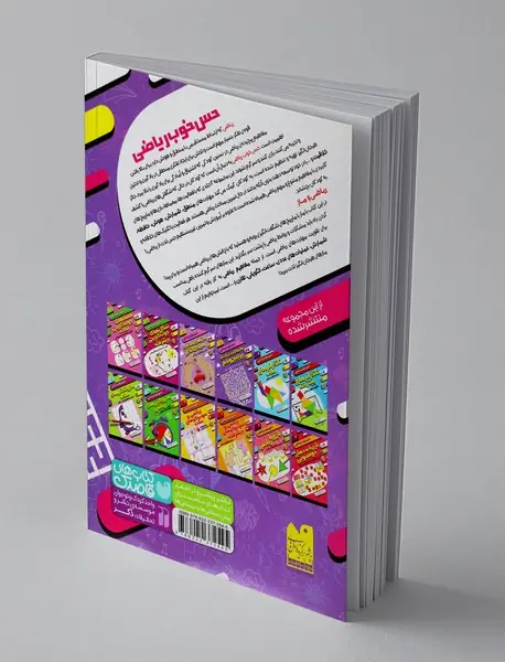 حس خوب ریاضی 4