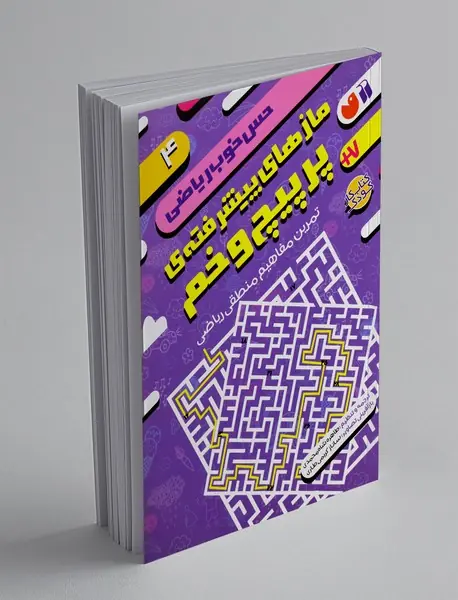 حس خوب ریاضی 4