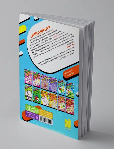 حس خوب ریاضی 5