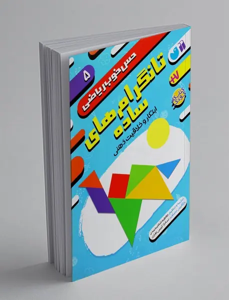 حس خوب ریاضی 5
