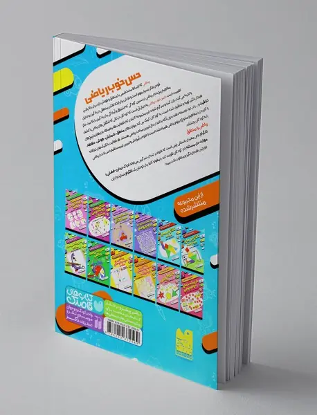 حس خوب ریاضی 6