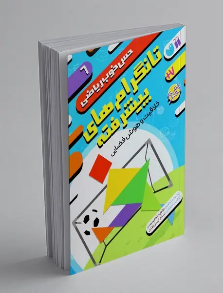 حس خوب ریاضی 6