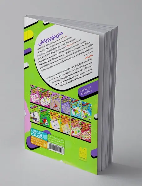 حس خوب ریاضی 7