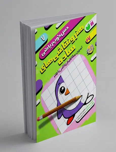 حس خوب ریاضی 7