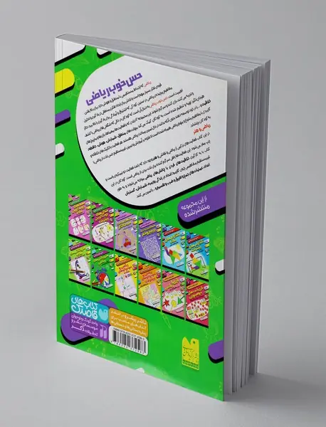 حس خوب ریاضی 8