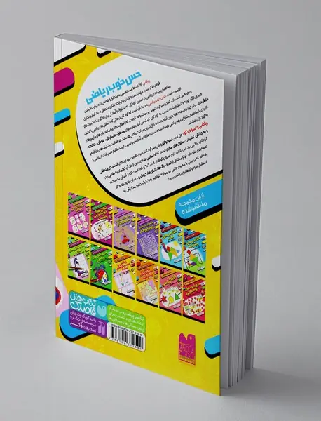 حس خوب ریاضی 9