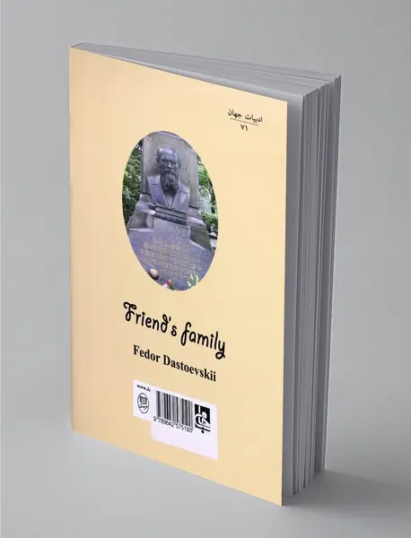 دوست خانواده