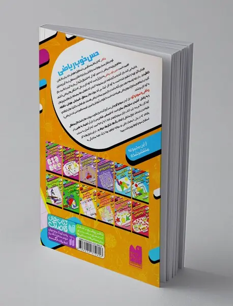 حس خوب ریاضی 10