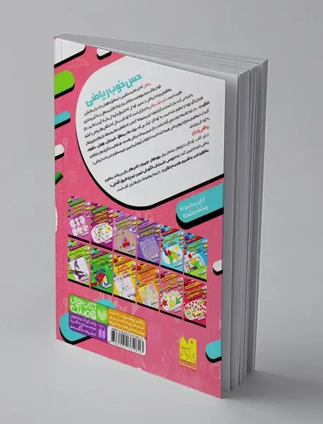 حس خوب ریاضی 11