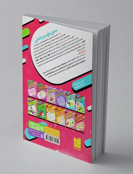 حس خوب ریاضی 12