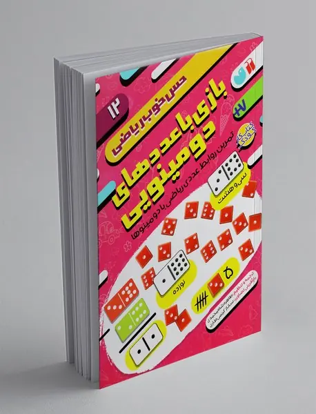 حس خوب ریاضی 12