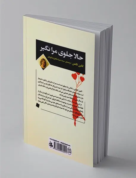 حالا جلوی مرا نگیر