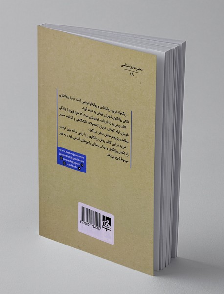 روانکاوی زندگی من