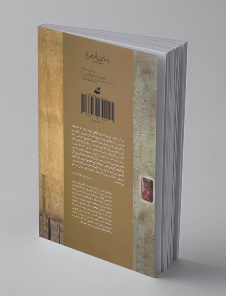 باغ‌های بصره