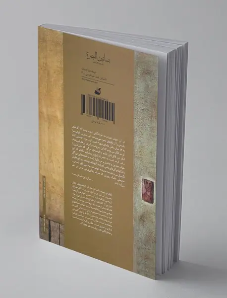 باغ‌های بصره