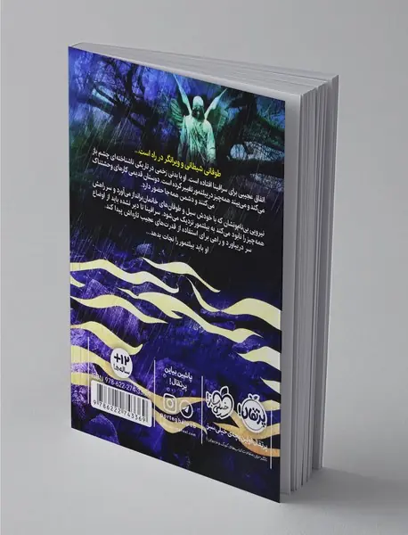 سرافینا و روح سرگردان