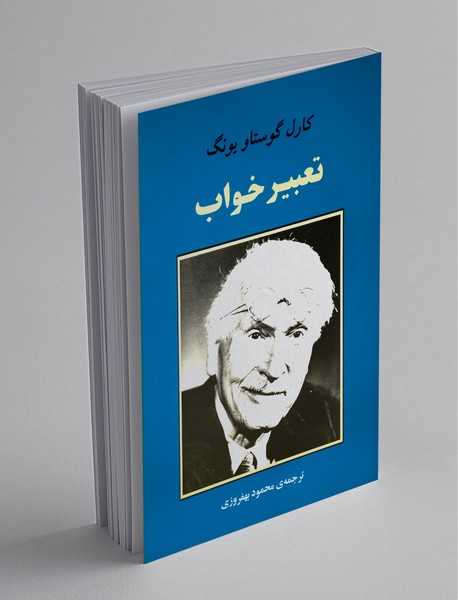 تعبیر خواب تعبیر خواب