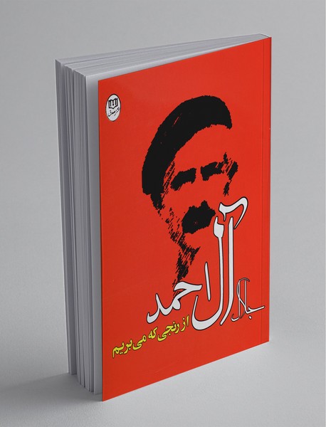 از رنجی که میبریم از رنجی که میبریم