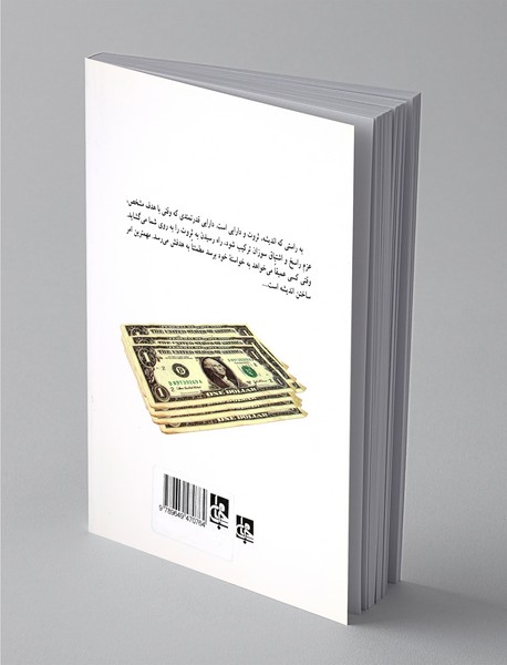 بیندیشید و ثروتمند شوید