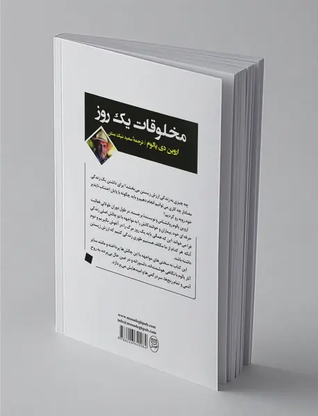 مخلوقات یک روز