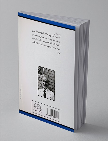 مهندس مهدی بازرگان