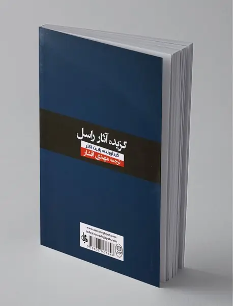 گزیده آثار راسل