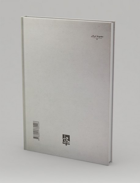 قطب العارفین ذوالنون مصری