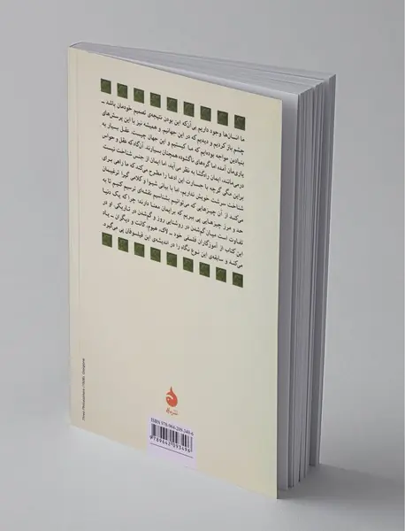 پرسش‌های بنیادین