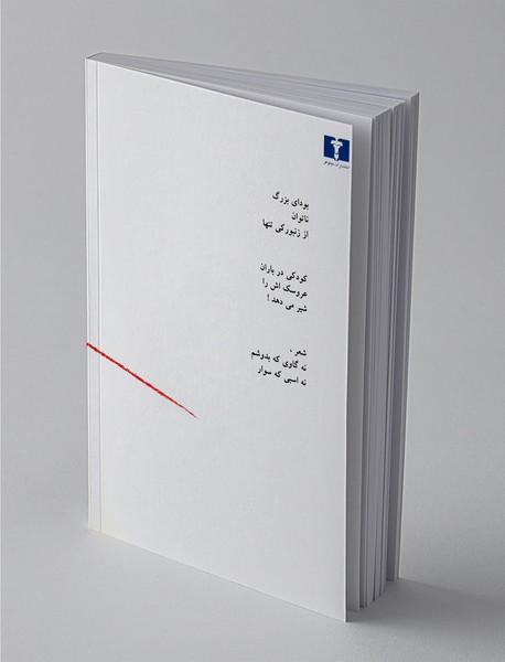 اره‌ماهی در آهنگری