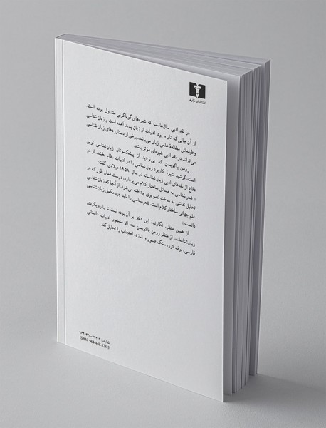 استعاره و مجاز در داستان