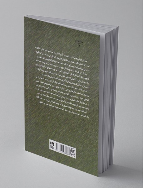 سیاست و خرد