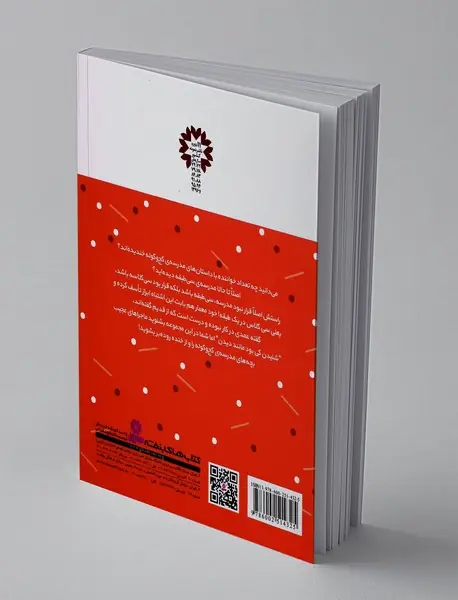 مجموعه ی ماجراهای مدرسه ی کج و کوله