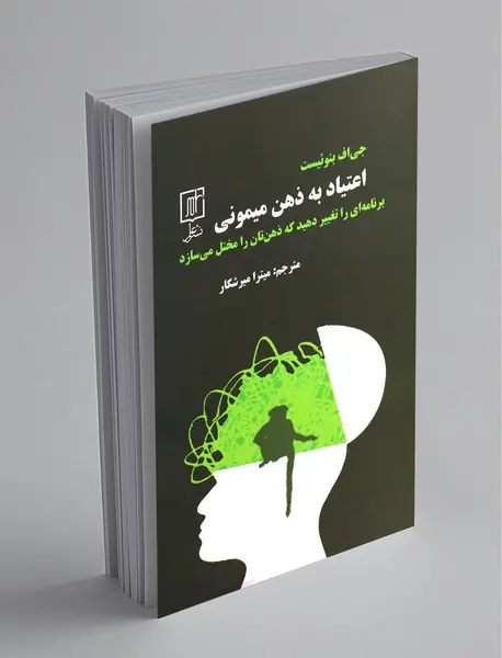 اعتیاد به ذهن میمونی اعتیاد به ذهن میمونی