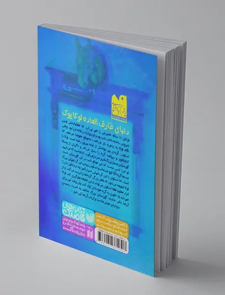 لوکاپوک و ارباب موش‌ها