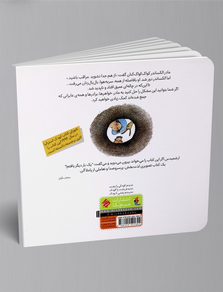 روزی که الکساندر به گردش رفت