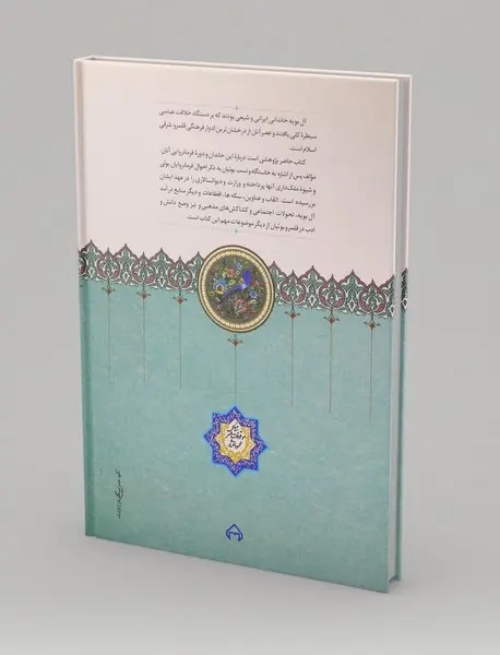 فرمانروایی خاندان بویه