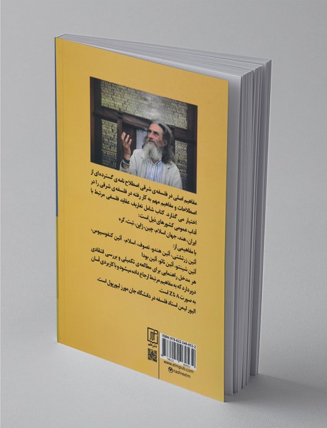 مفاهیم اصلی در فلسفه شرقی