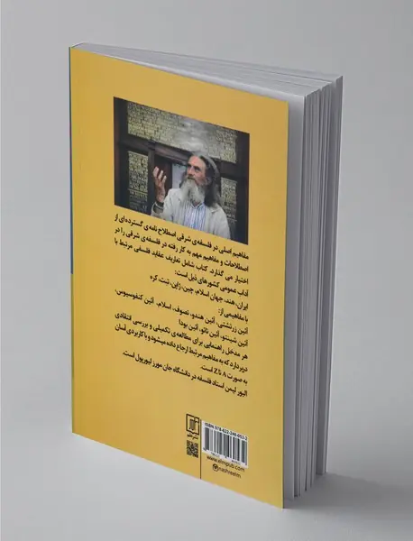 مفاهیم اصلی در فلسفه شرقی