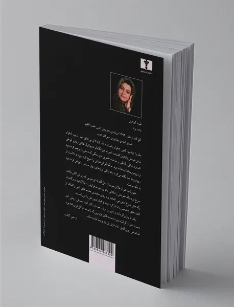 برف سرخ و داستان‌های دیگر