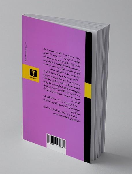 پرونده ی کولینی