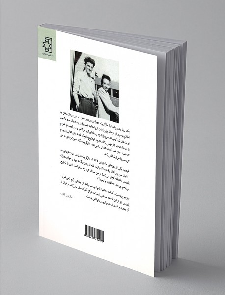 پاریس را هرگز پایانی نیست