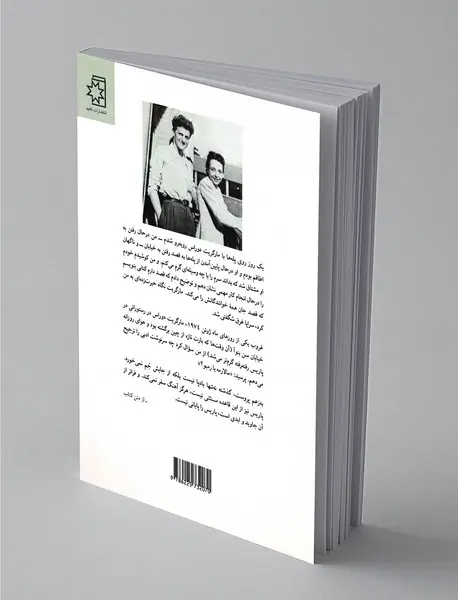 پاریس را هرگز پایانی نیست