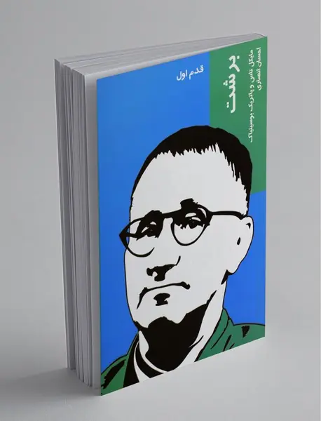 برشت