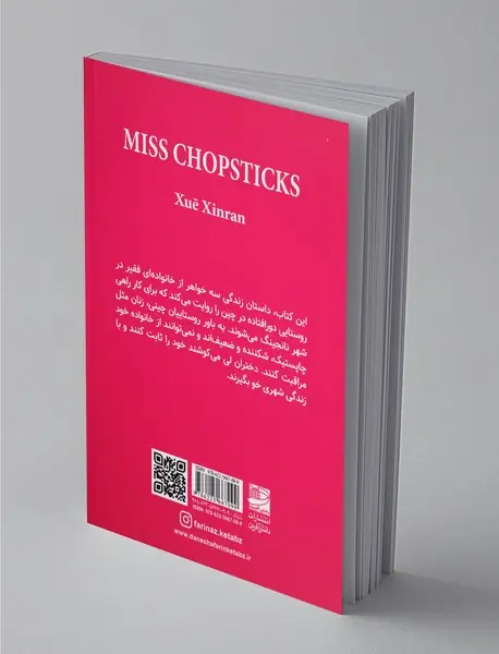 خانم چاپستیک