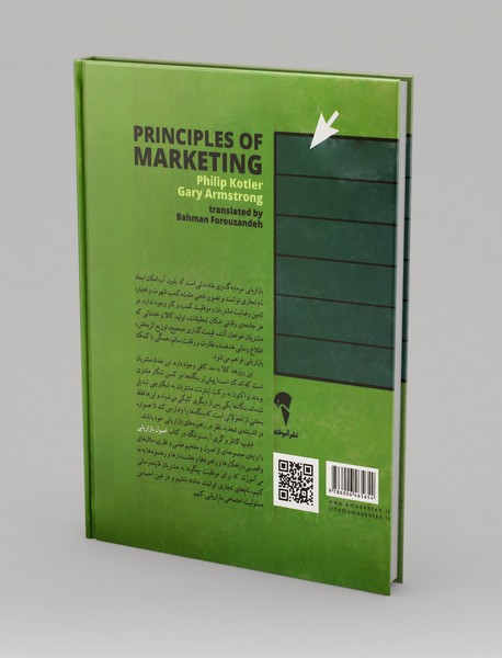 اصول بازاریابی - جلد دوم
